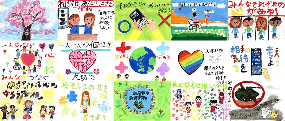 小学生が描く人権啓発ポスター
