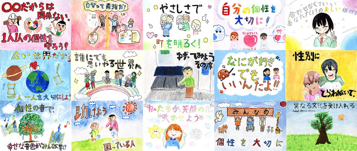 小学生が描く人権啓発ポスター