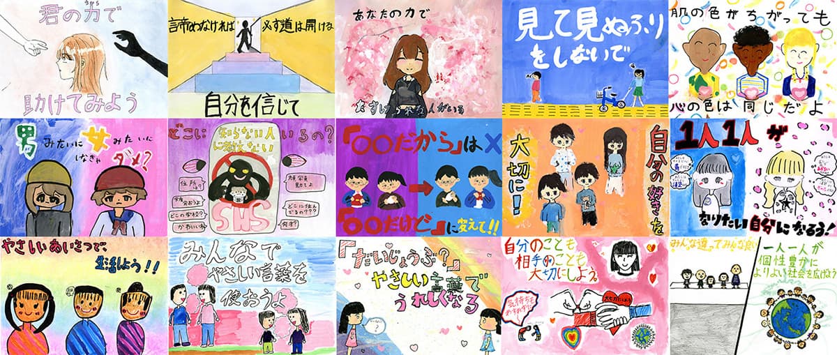 小学生が描く人権啓発ポスター