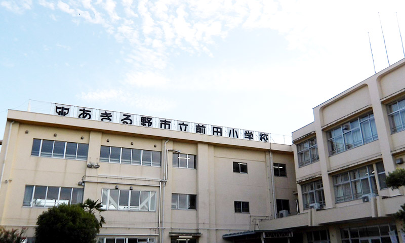 あきる野市立前田小学校