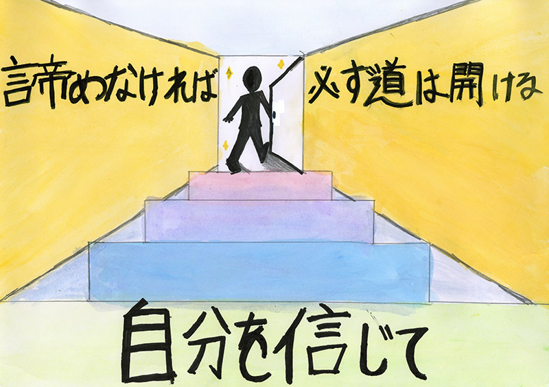 生徒作品ポスター 生徒作品ポスター
