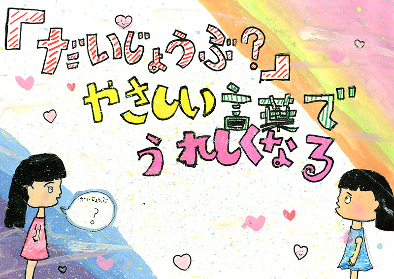 生徒作品ポスター 生徒作品ポスター