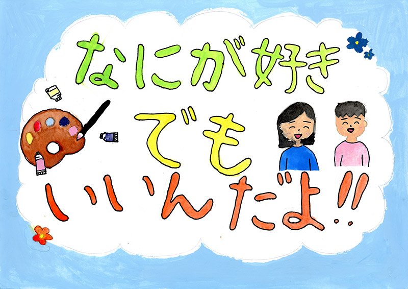 生徒作品ポスター 生徒作品ポスター