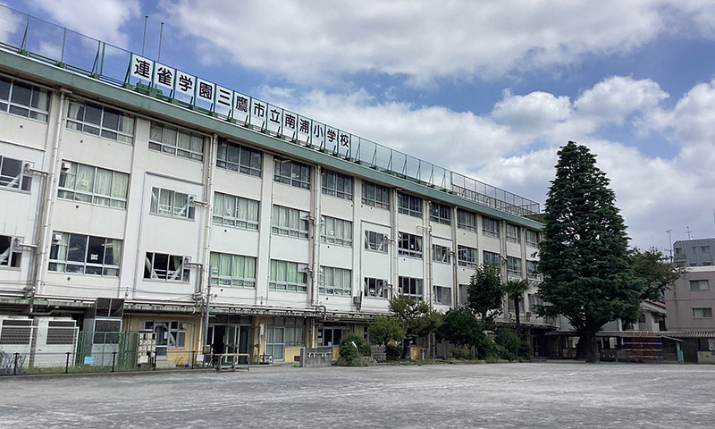 連雀学園 三鷹市立南浦小学校