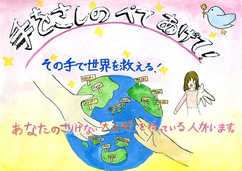 生徒作品ポスター 生徒作品ポスター